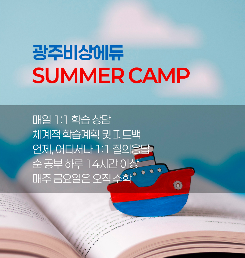여름방학 캠프